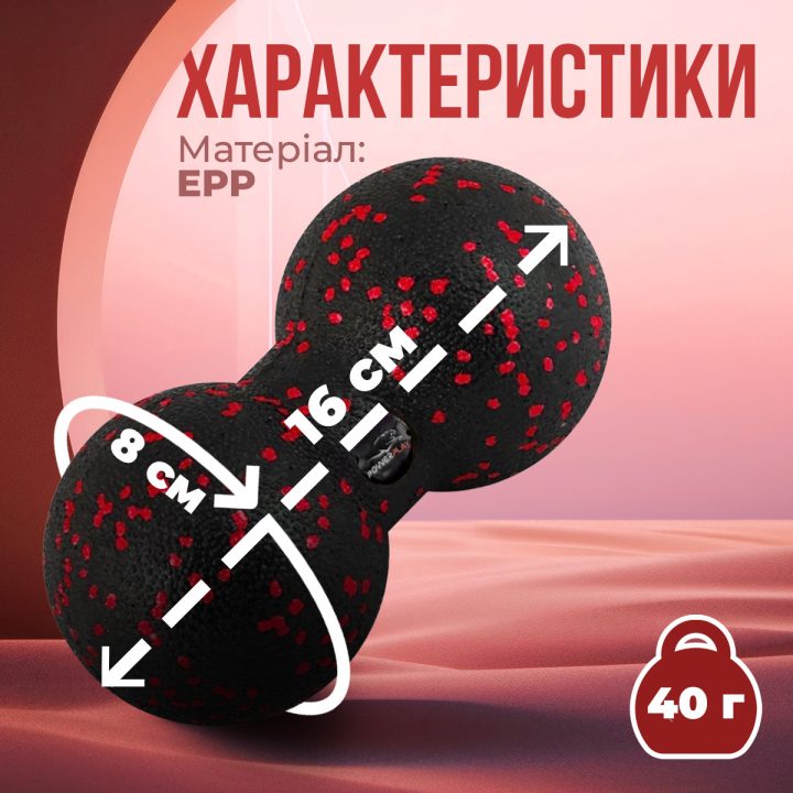 Масажний м'яч подвійний PowerPlay PP-4352 Epp foam peanut ball (d8*16cm.) Чорно/Червоний - Зображення 9