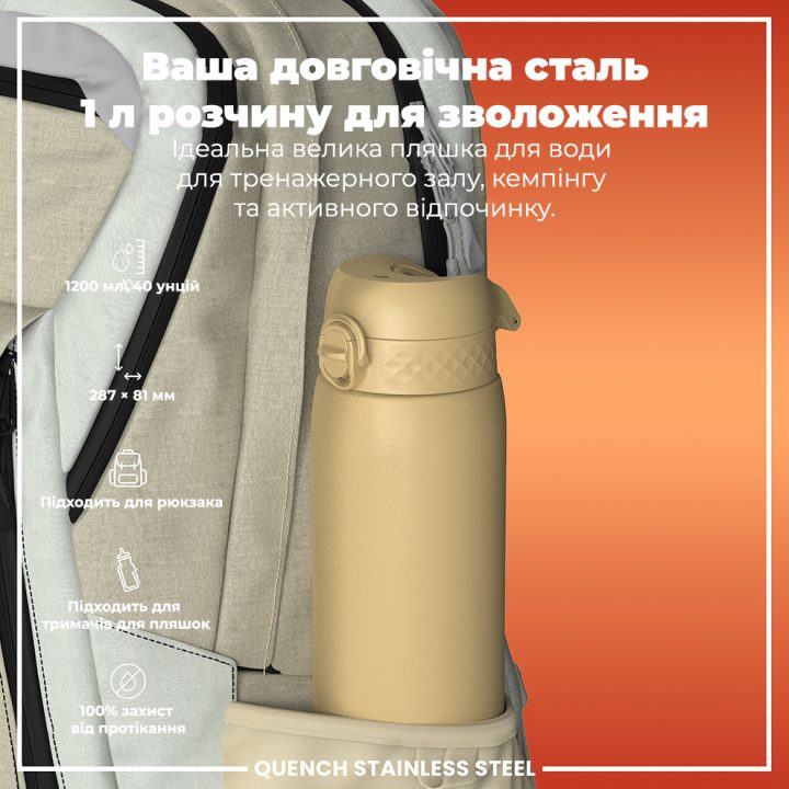 Пляшка для води металева ION8 1200 мл. Stainless Steel , Desert - Зображення 5