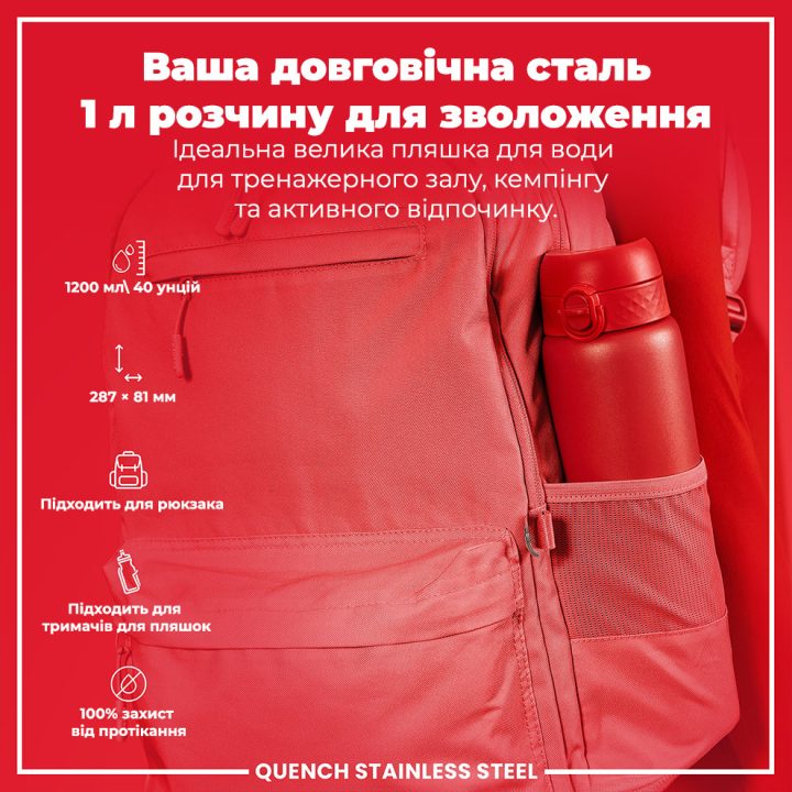 Пляшка для води металева ION8 1200 мл. Stainless Steel , Red - Зображення 5