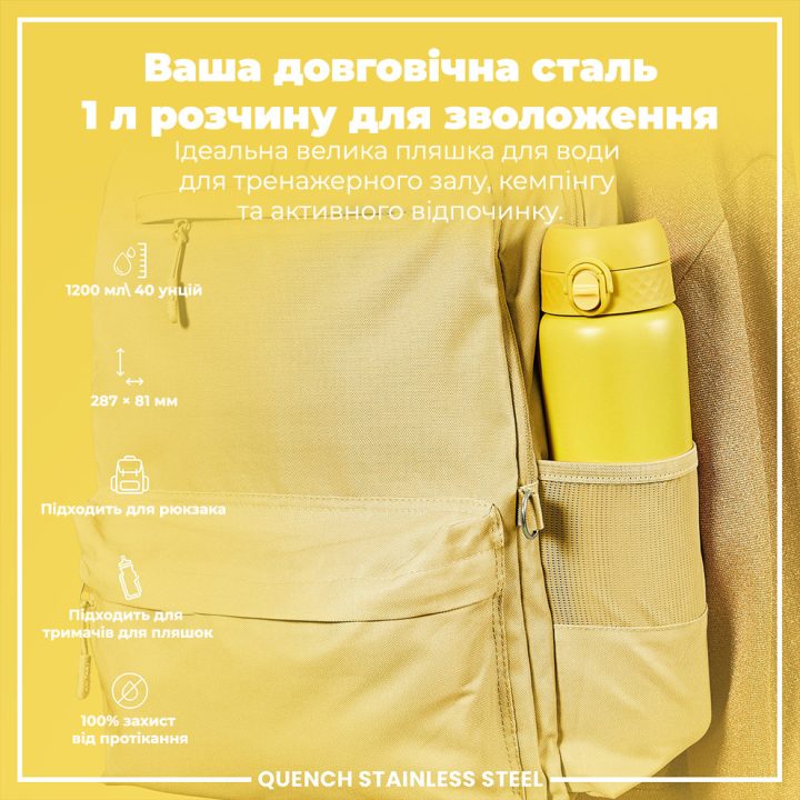Пляшка для води металева ION8 1200 мл. Stainless Steel , Yellow - Зображення 5