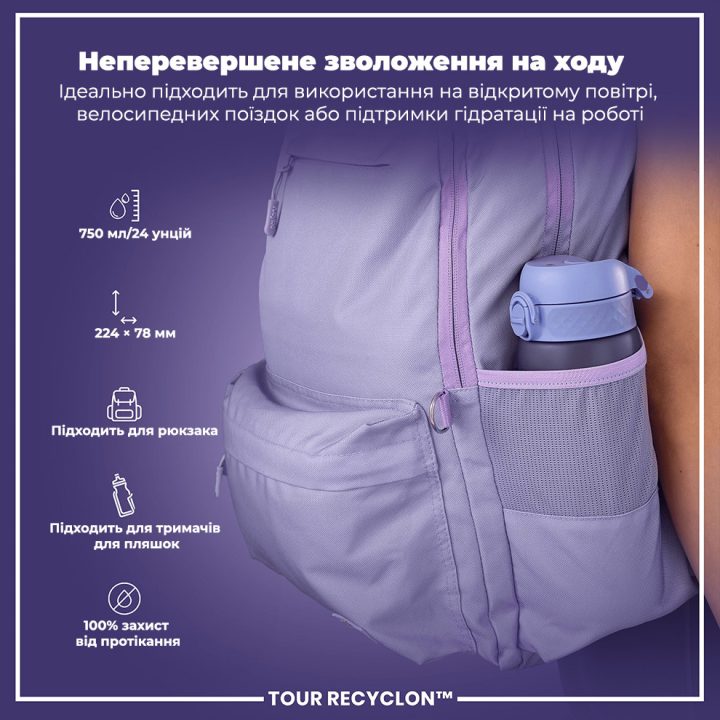 Пляшка для води ION8 750 мл. (ЕКО пляшка) BPA Free, Light Purple - Зображення 5