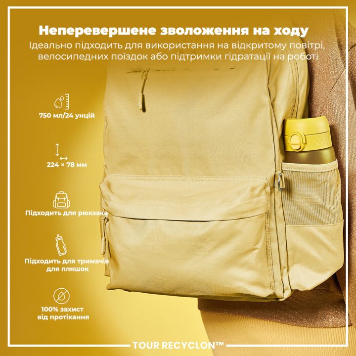 Пляшка для води ION8 750 мл. (ЕКО пляшка) BPA Free, Yellow - Зображення 5