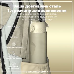 Пляшка для води ION8 1000 мл. (ЕКО пляшка) BPA Free, Creamy White - Зображення 5