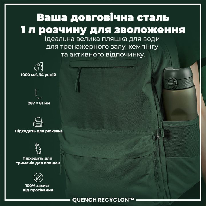 Пляшка для води ION8 1000 мл. (ЕКО пляшка) BPA Free, Dark Green - Зображення 5