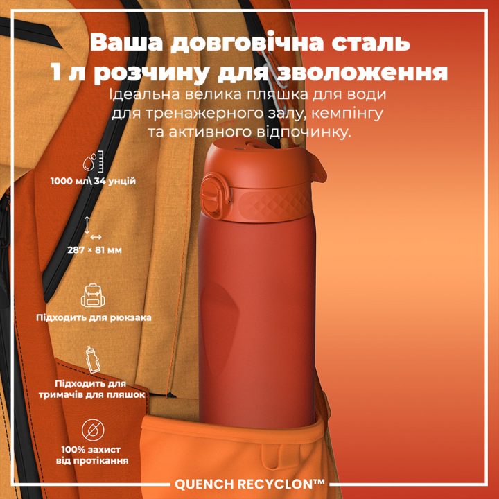 Пляшка для води ION8 1000 мл. (ЕКО пляшка) BPA Free, Hearty Orange - Зображення 5