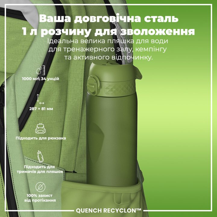 Пляшка для води ION8 1000 мл. (ЕКО пляшка) BPA Free, Khaki Green - Зображення 5