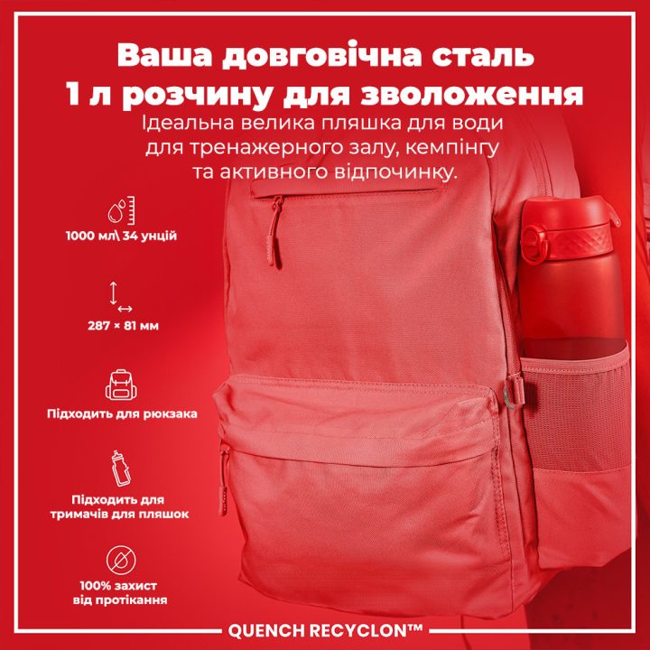 Пляшка для води ION8 1000 мл. (ЕКО пляшка) BPA Free, Red - Зображення 5