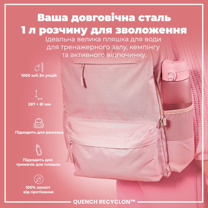 Пляшка для води ION8 1000 мл. (ЕКО пляшка) BPA Free, Rose Quartz - Зображення 5