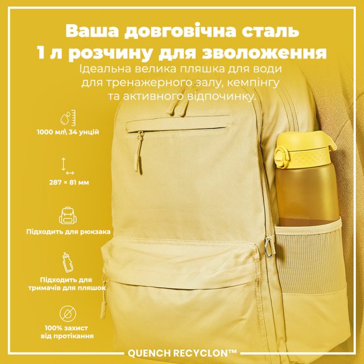 Пляшка для води ION8 1000 мл. (ЕКО пляшка) BPA Free, Yellow - Зображення 5