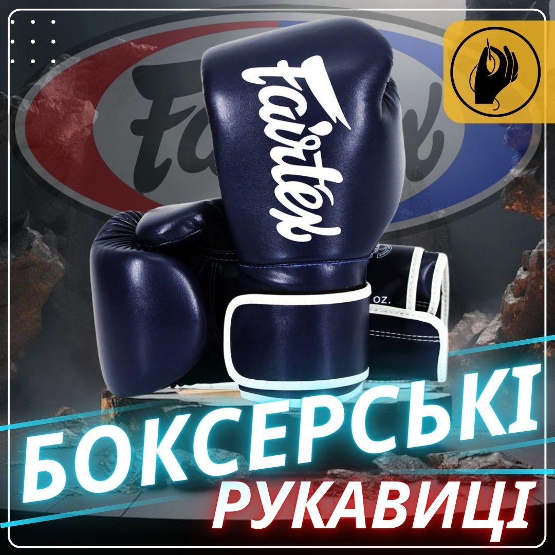 6828246131 bokserski rukavitsi fairtex 2