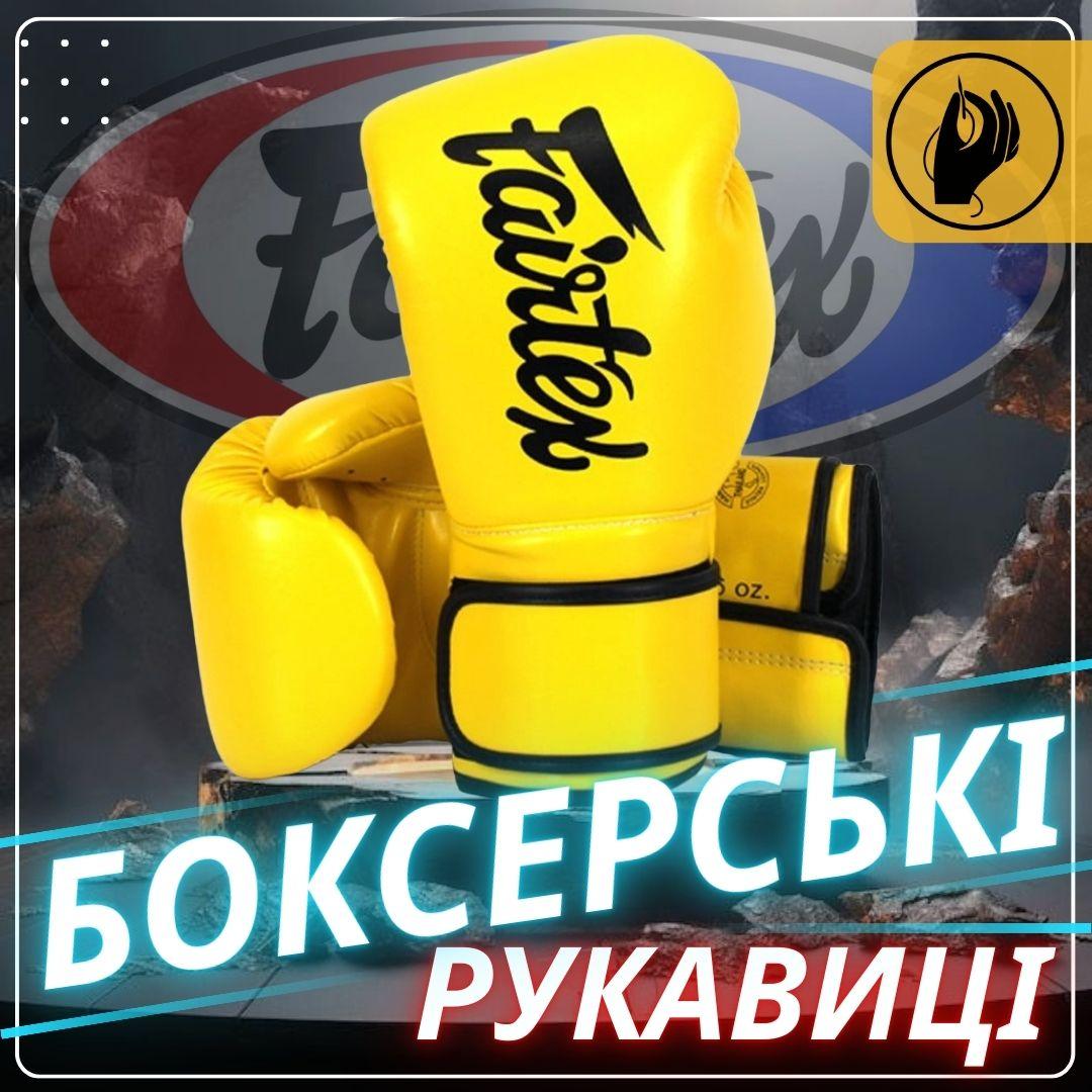 6828257531 bokserski rukavitsi fairtex 2