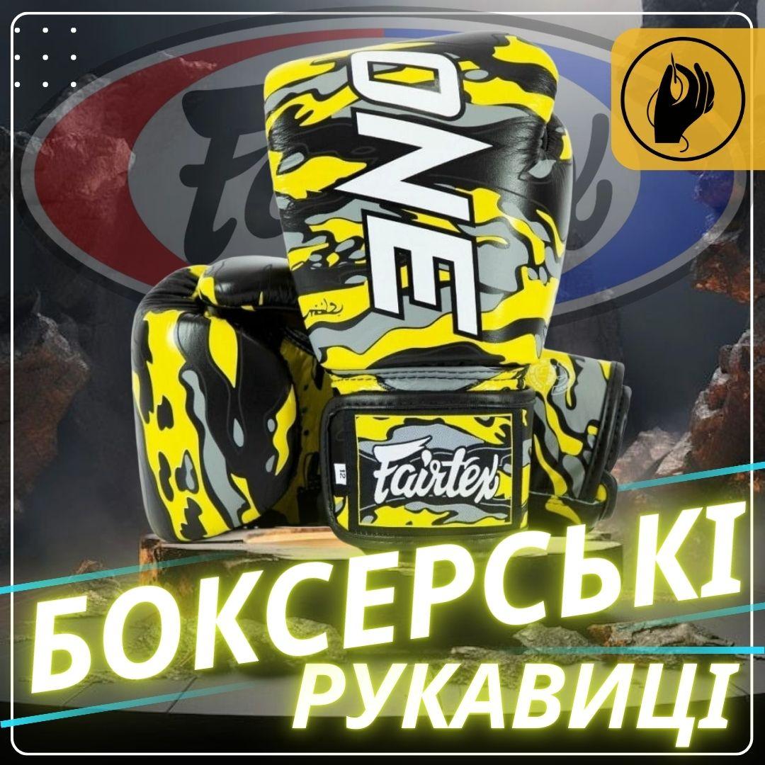 6828375480 bokserski rukavitsi fairtex 2
