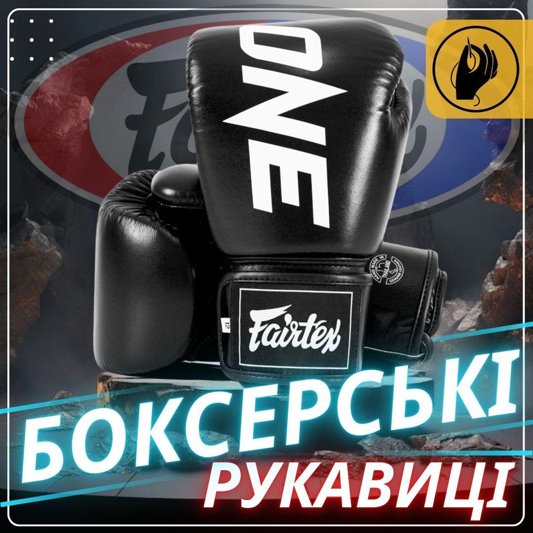 6828384068 bokserski rukavitsi fairtex 1