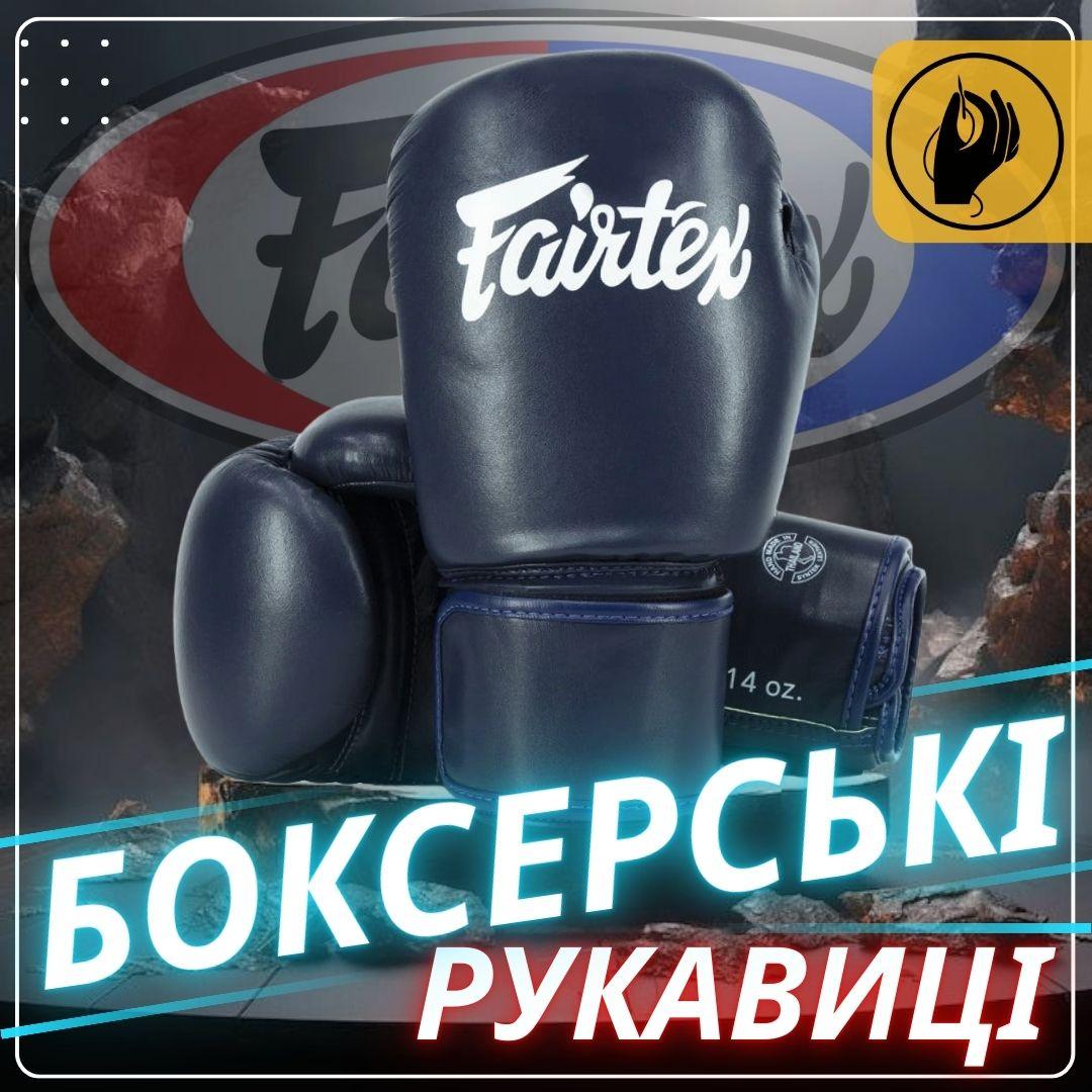 6828718267 bokserski rukavitsi fairtex 2